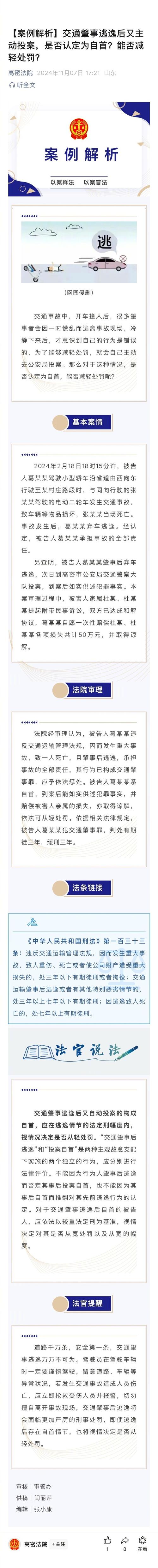网红罗几遇难肇事者自首，事件引发社会关注