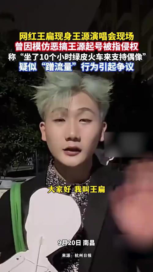 王扁模仿王源走红，疑开多个账号接受打赏引关注