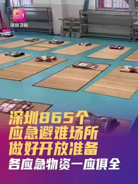 深圳启动全市最大应急避难场所启动计划