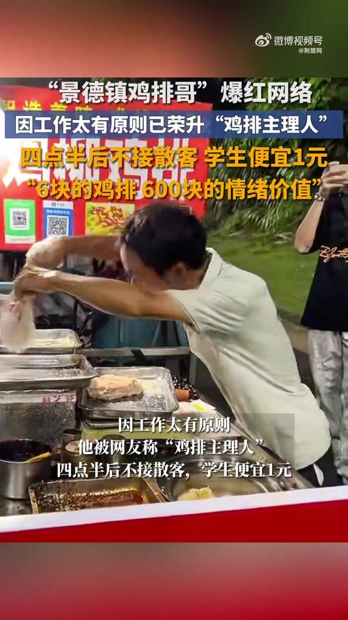 景德镇鸡排哥回应走红