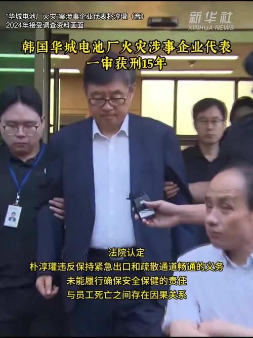 韩电池厂火灾涉事企业代表一审获刑判决揭晓