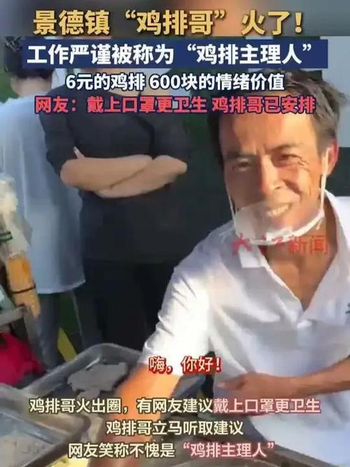 景德镇鸡排哥走红背后的回应