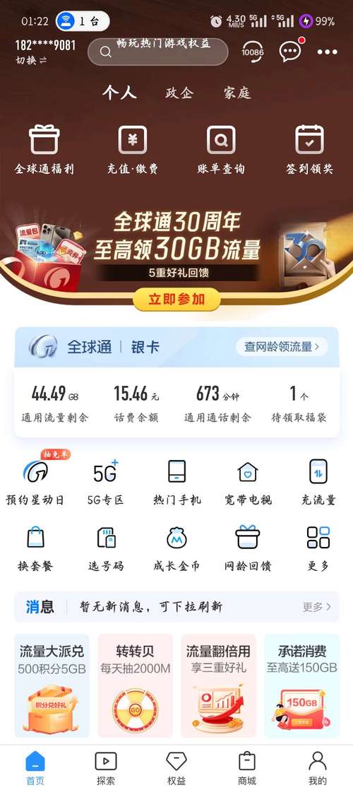 移动手机哪些流量免费用？
