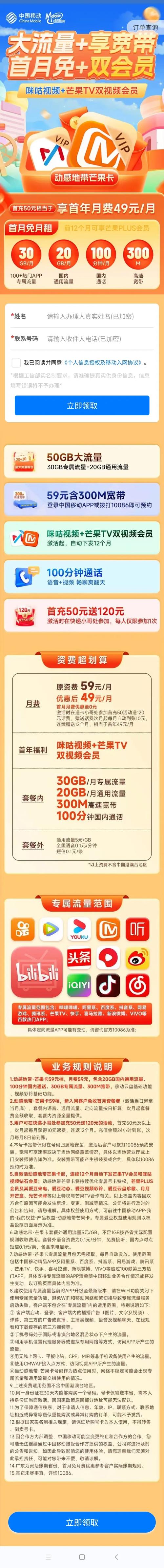 中国移动芒果卡套餐怎么弄？