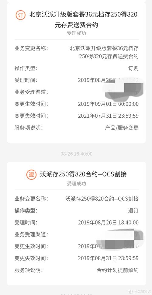 微信联通卡怎么退套餐费？