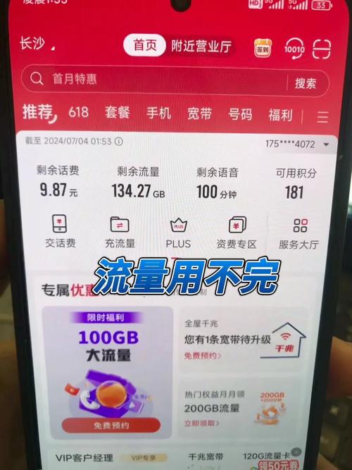 福建联通卡怎么改套餐的？