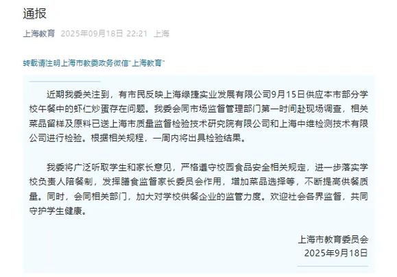 上海再通报多校午餐发臭:涉嫌瞒报