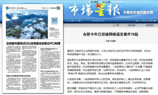 安徽3人为博取关注造谣被罚