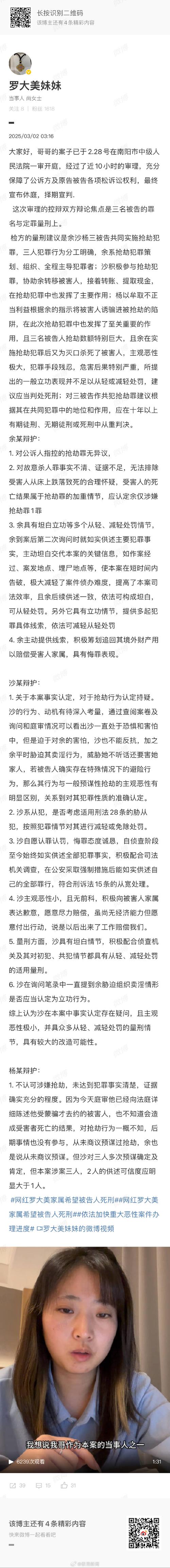 致“网红”罗几遇难的肇事者已自首