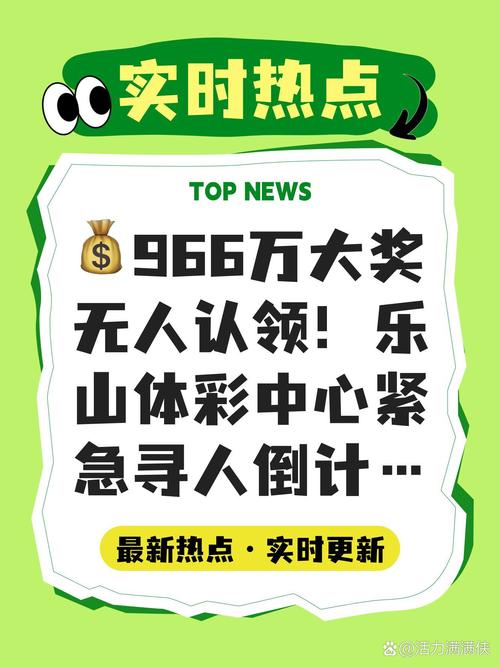 860万大奖过期无人领 福彩回应