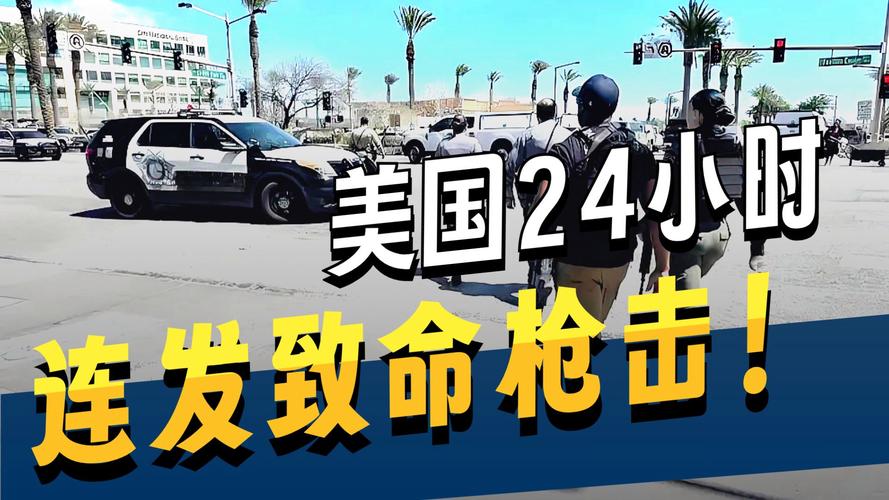美国得州移民局设施枪击事件