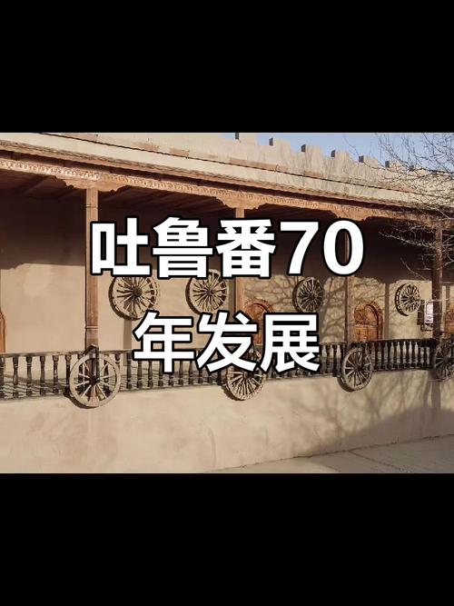 新疆70年巨变，两种精神的交织辉映