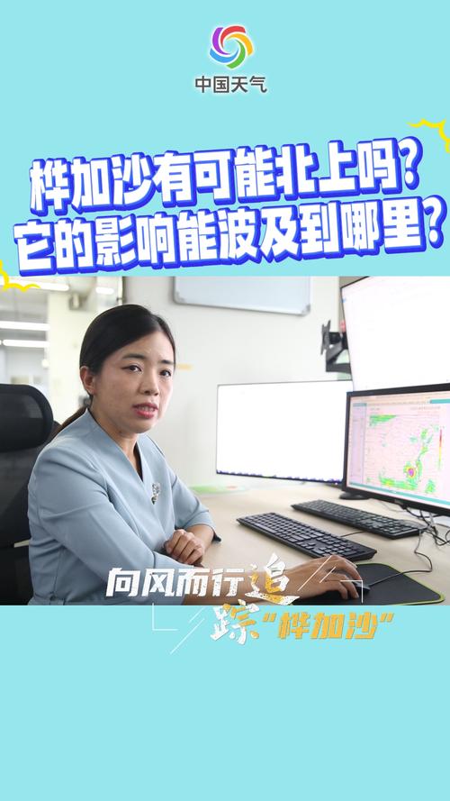 桦加沙会影响国庆长假吗？专家回应