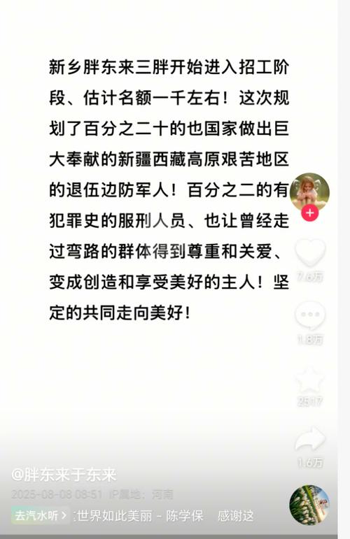 胖东来面试30名刑释人员：全部录用