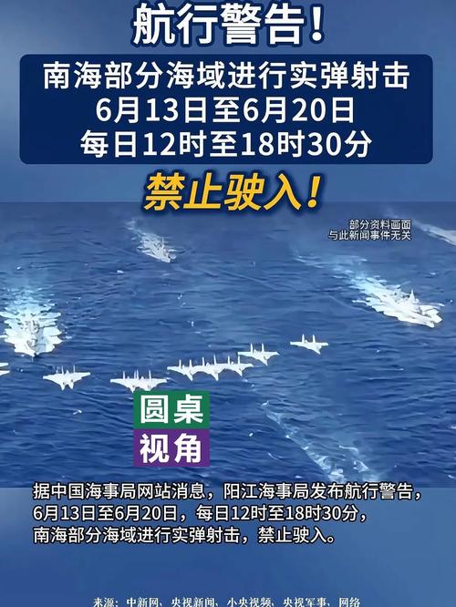 黄海海域开展军事行动，航行警告发布