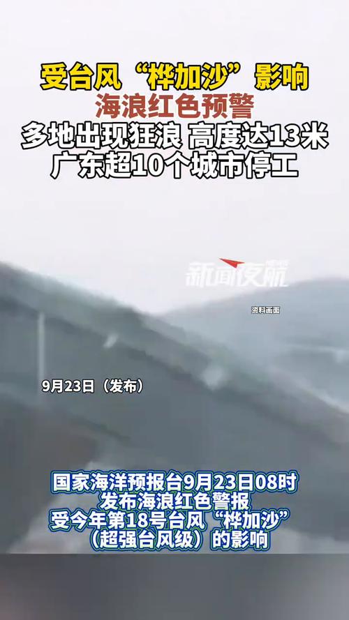 广东多地受桦加沙影响出现海水倒灌现象
