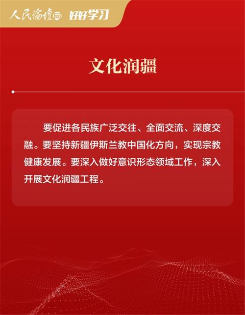 全面贯彻落实新时代党的治疆方略，实践引领与行动指南