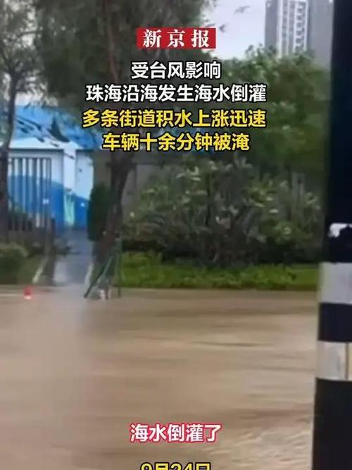 珠海车库遭遇海水倒灌危机