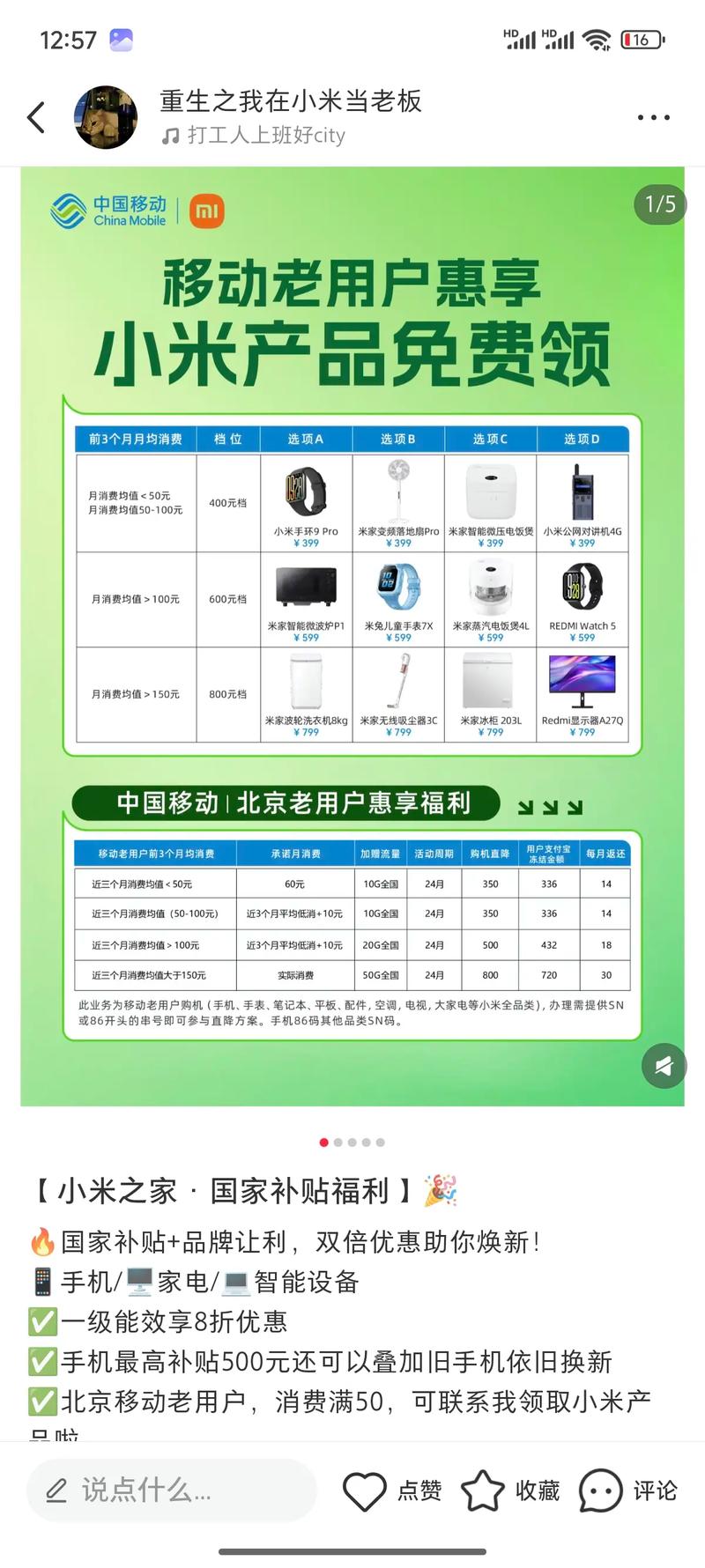 小米之家电话卡有哪些套餐？