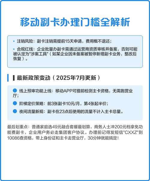 移动88套餐副卡怎么办？