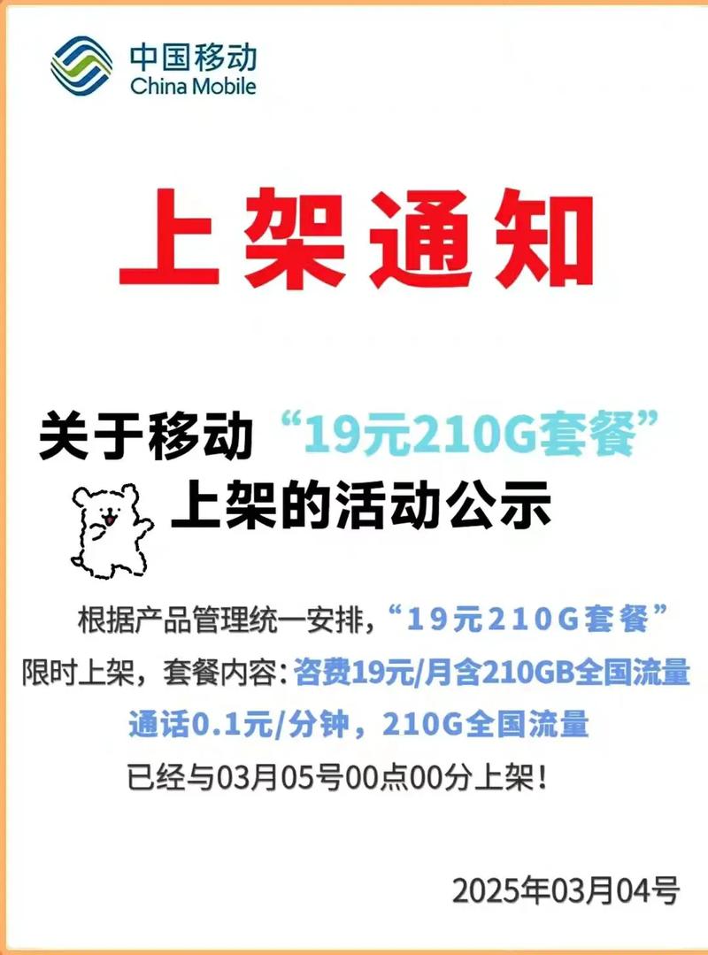 移动卡19月套餐怎么改？