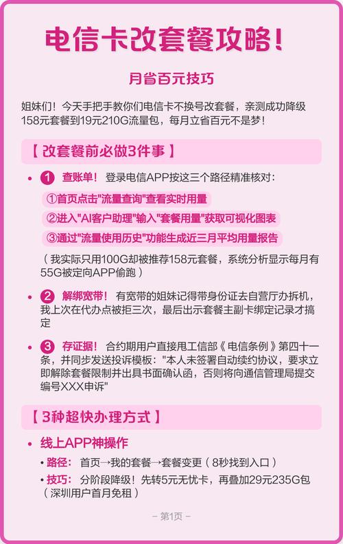 电信卡怎么改套餐宽带？操作步骤是什么？