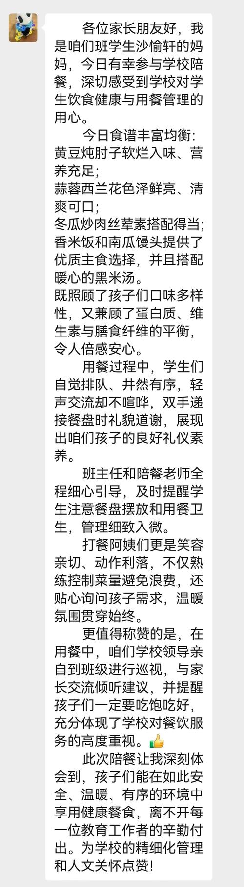 小学要求父母到校陪餐 教体局回应