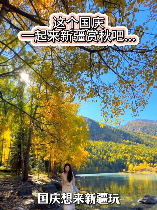当新疆金秋美景遇到国庆假期
