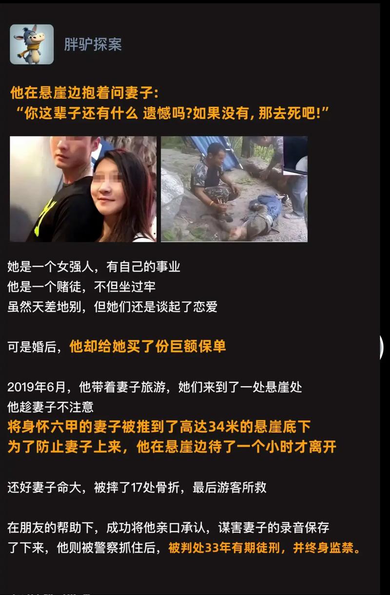 泰国坠崖案当事人：男方不同意离婚