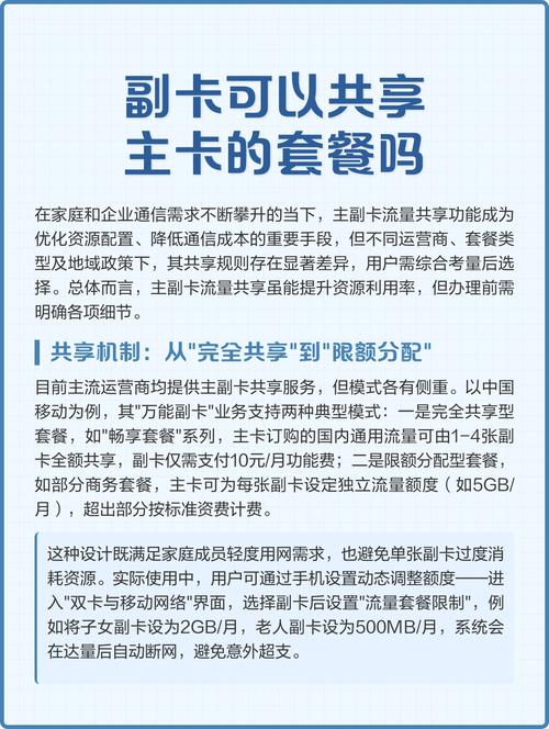 中国移动副卡套餐怎么看？
