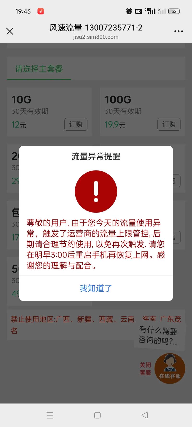 手机流量限速原因有哪些？