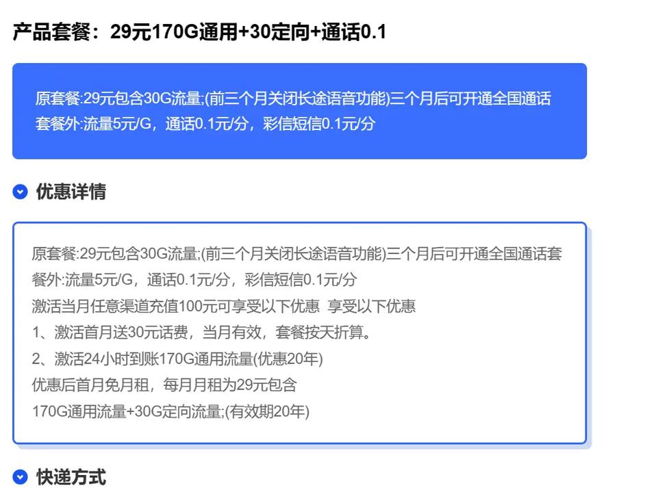 电信卡29元套餐包含哪些内容？哪些号码可以办理？