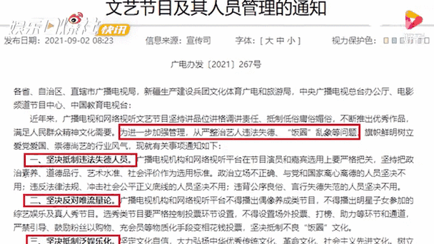 广电总局：坚决抵制违法失德人员