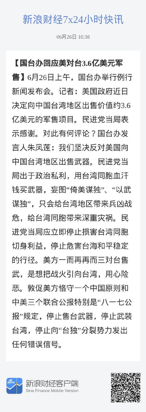 国防部回应美国拒绝批准对台军援事件
