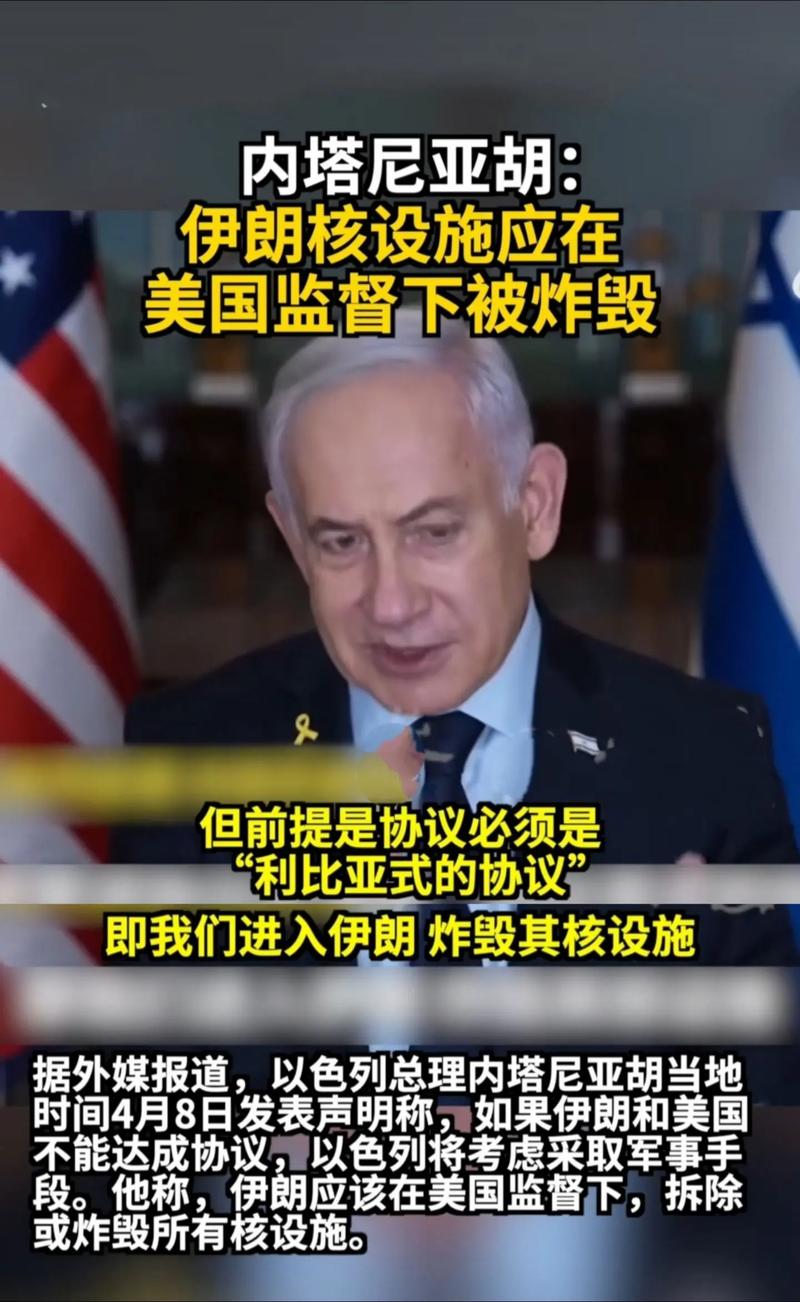 内塔尼亚胡赴美行程揭秘