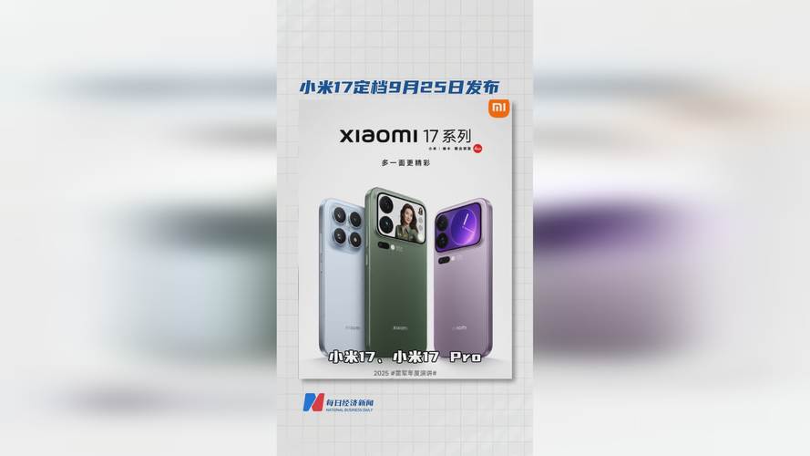 小米17全系列售价公布 4499元起