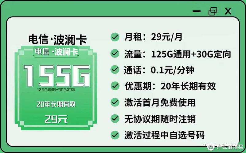 电信卡29元套餐哪些号可以办理？