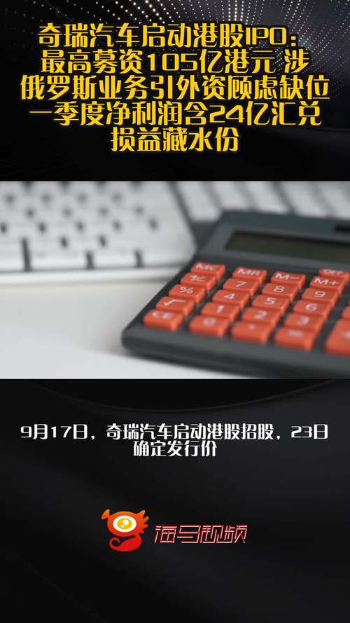 奇瑞汽车上市首日市值突破1840亿港元大关