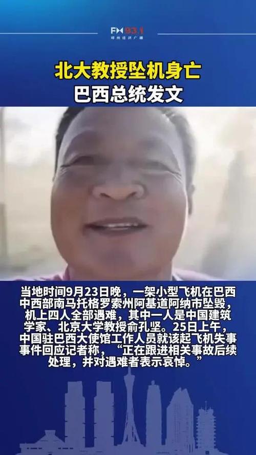 北大教授坠机身亡，学院官网哀悼致哀，官网变黑白纪念