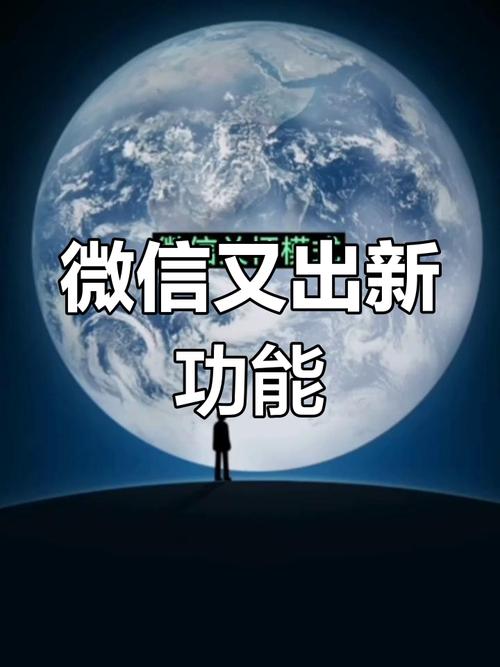 微信推出新功能