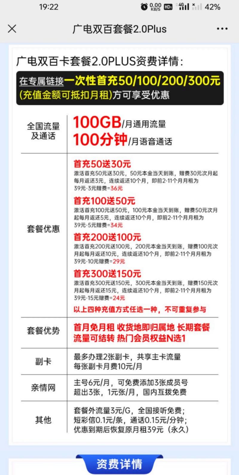联通怎么转广电卡套餐？