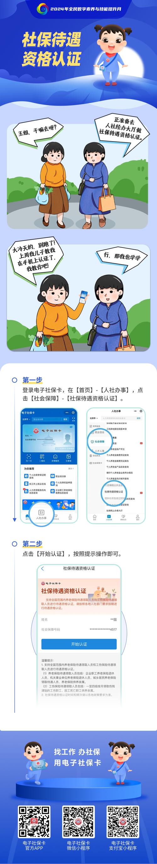 中国已有11亿人领用电子社保卡