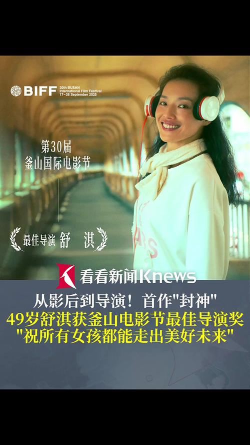 舒淇荣获釜山电影节最佳导演奖