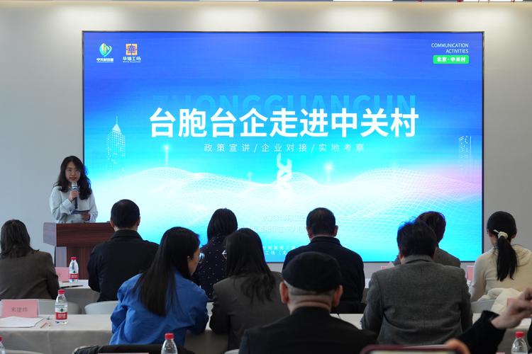 台胞社团论坛座谈会在北京开幕
