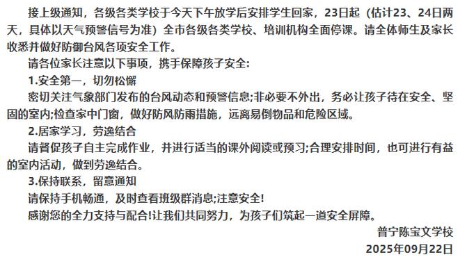 广东两所学校因台风坍塌系谣言