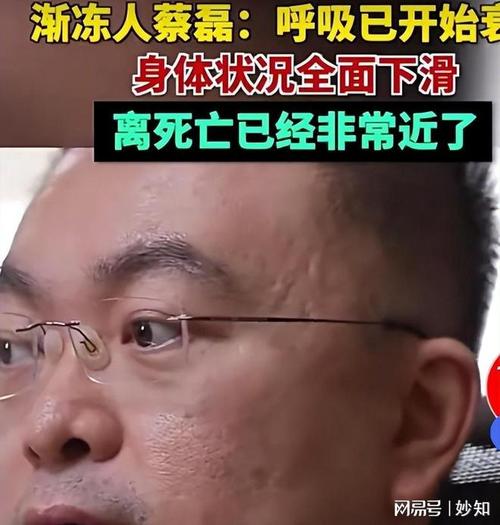蔡磊回应丧失语言能力，决不屈辱等死