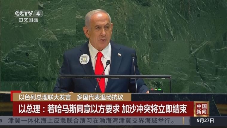 以色列总理联大演讲现场多国代表离场事件