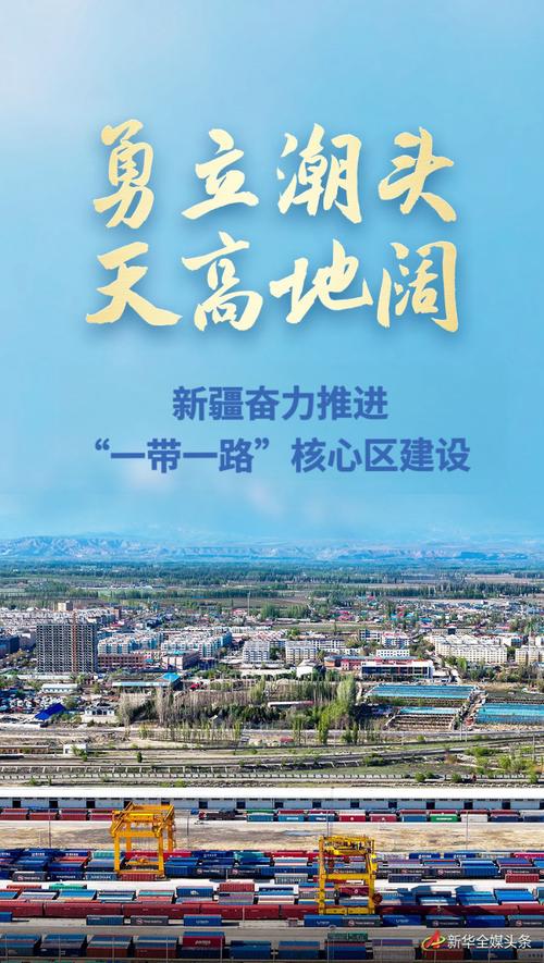 新疆共同奋斗，共创美好明天