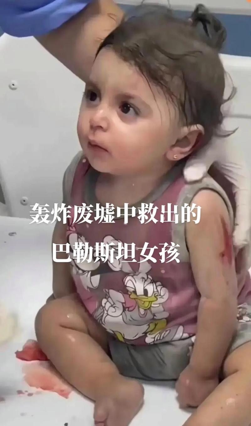 巴勒斯坦女孩废墟中获救，惊魂未定