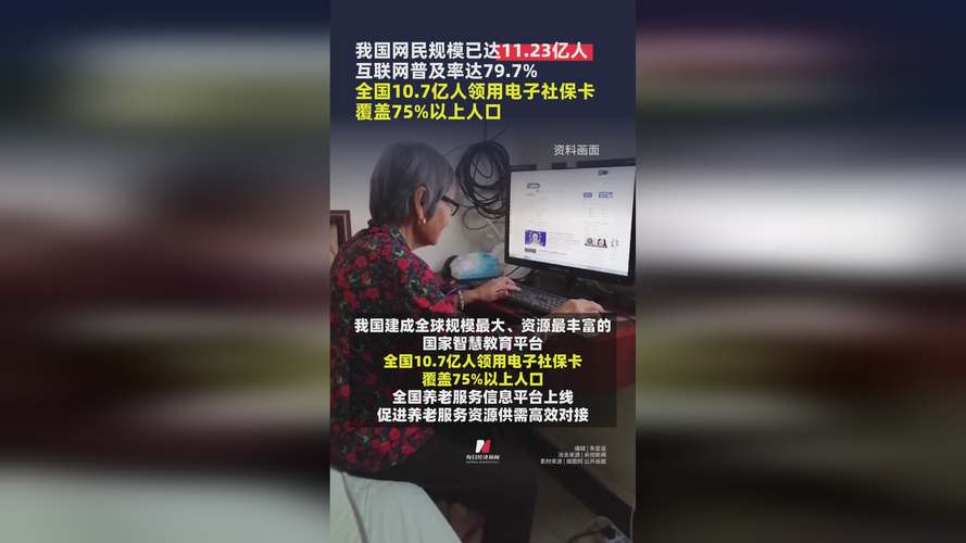 中国电子社保卡普及突破11亿大关